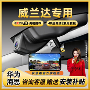 獲錄嘉適用于豐田威蘭達行車(chē)記錄儀高清免走線(xiàn)高清原廠(chǎng)前后雙錄專(zhuān)車(chē)專(zhuān)用 24款雙警 2.5LE-CVT兩驅豪華PLUS版 超級高清【單錄】2160P+128G