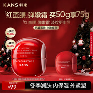韓束紅蠻腰精華霜50g抗皺緊致補水保濕乳液面霜護膚化妝品生日禮物女