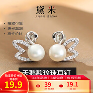 黛米 天鵝之戀耳釘 白色淡水珍珠耳釘天鵝款耳環(huán)時(shí)尚耳飾女送女友禮物 6-7mm/白色
