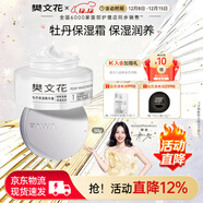 樊文花1號牡丹保濕精華霜透明質(zhì)酸鈉補水面部保濕霜送女生禮物