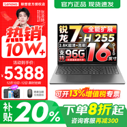 聯(lián)想小新Pro16  2025新款 AI元啟 超輕薄筆記本電腦 辦公大學(xué)生設計本 滿(mǎn)血銳龍7-H255 24G 1T丨全能擴展 全面屏