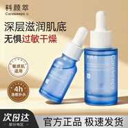 科顏萃b5精華液補水修護屏障維生素原B5保濕修護精華液敏感肌舒緩 新包裝科顏萃B5精華液60ml 保證正品 極速發(fā)貨