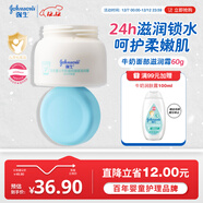強生（Johnson）嬰兒牛奶滋潤霜60g 多肽牛奶蛋白寶寶兒童面霜滋潤鎖水溫和保濕