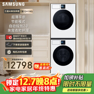 三星（SAMSUNG）AI神7系 洗烘套裝 12+11KG大容量超薄嵌入AI泡泡凈親寵衣物護理白 WW12DBLB84GNSC+DV11DBL4A0GNSC