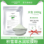 自然妍軟膜粉補水保濕提亮膚色韓版積雪草茶樹(shù)美容院裝專(zhuān)用自制面膜粉女 積雪草水潤軟膜粉【袋裝1000g】