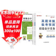 備考2026年初級會(huì )計官方教材 會(huì )計初級2025教材 初級會(huì )計職稱(chēng)教材+2026新版真題試卷 初級會(huì )計實(shí)務(wù)和經(jīng)濟法基礎全套6本經(jīng)濟科學(xué)出版社財政部正版可搭會(huì )計師東奧輕一輕松過(guò)關(guān)1