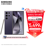 三星（SAMSUNG）Galaxy S24 Ultra AI智享生活辦公超亮護眼大屏SPen 四長(cháng)焦系統 第三代驍龍8 手機 鈦暮紫 12GB+256GB
