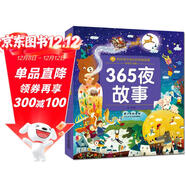 365夜故事/小蜜蜂童書(shū)館·陪伴孩子成長(cháng)的經(jīng)典故事