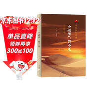 華為系列故事：不破樓蘭誓不還