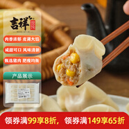 吉祥水餃玉米豬肉水餃240g/袋共12只云吞生鮮餃子混沌半成品