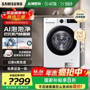 三星（SAMSUNG）【國家補貼】AI神維納斯滾筒洗衣機全自動(dòng)超薄10公斤大容量蒸汽除菌洗衣機WW10DG5U24AWSC月光白 白