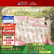 富安娜床上四件套純棉100%全棉床單床品套件單雙人被套汐顏203*229cm家居館