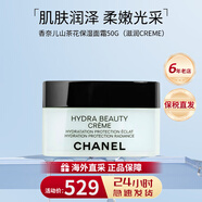 香奈兒（Chanel）山茶花保濕乳霜面霜50g 蔚藍男士須后乳水潤情人節禮物生日禮物女 山茶花保濕面霜50g