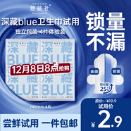 她研社深藏blue衛生巾日用240mm*4片超薄透氣姨媽巾京東自營(yíng)試用