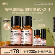 HBN發(fā)光水精萃水熊果苷煥亮保濕補水爽膚化妝濕敷水生日禮物送女友 精萃水100ml*2