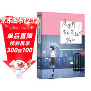 原諒我有點(diǎn)笨拙的少女心 十萬(wàn)加閱讀量爆文作者黎飯飯全新力作