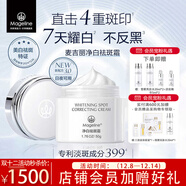 麥吉麗（Mageline）雪顏祛斑霜套裝禮盒護膚品美白補水淡斑改善暗沉緊致肌膚官方旗艦 麥吉麗雪顏凈白祛斑霜50g