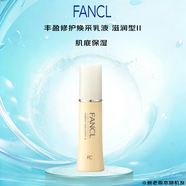 芳珂（FANCL）豐盈修護煥采乳液 滋潤型II 干性 膠原蛋白 緊致 30ml