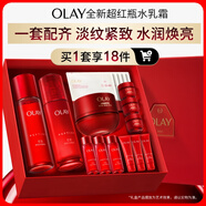 玉蘭油（OLAY）全新大紅瓶水乳液超紅瓶面霜抗皺緊致化妝品護膚品套裝生日禮物女