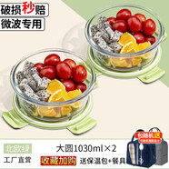 胖東來(lái)同款耐高溫玻璃碗家用飯碗泡面碗帶蓋個(gè)人專(zhuān)用酸奶沙拉代購 【北歐綠】2只圓形1030ml【+保溫包+餐具】