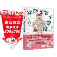 突然感到不舒服 為了作為一個(gè)人，而不是作為一個(gè)患者活下去 宮野真生子 磯野真穗 哲學(xué)家 醫療人類(lèi)學(xué)家 生命 死亡 往復書(shū)信 疾病 醫學(xué)人類(lèi)學(xué) 哲學(xué) 疾病 生死觀(guān)