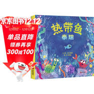 熱帶魚(yú)泰瑞 勇敢做自己 精選新銳作家彼得·賈維斯  3-6歲（啟發(fā)出品）