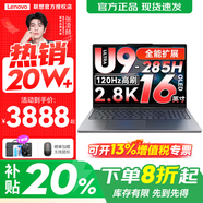 聯(lián)想小新16/小新Pro16GT AI元啟 2025新品可選補貼高性能輕薄筆記本電腦 學(xué)生手提辦公本 標壓酷睿 Ultra9 32G 1TB 標配｜Pro16GT 國補 16英寸大屏