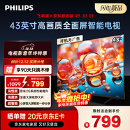 飛利浦（PHILIPS）京東聯(lián)名款 京東OS開(kāi)機無(wú)廣告電視43JD 01系列43英寸 高清全面屏二級能效電視機43PFF6590/T3