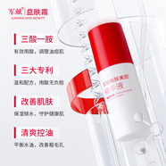 軍獻嫩膚美即精華液30ml*2瓶 保濕清爽改善肌膚護膚面部精華圣誕禮物