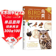 鳥(niǎo)類(lèi)：一切為了飛行（從恐龍到蜂鳥(niǎo)，一本書(shū)回溯億萬(wàn)年鳥(niǎo)類(lèi)演化史；圖文并茂，從解剖結構到生理功能，詮釋鳥(niǎo)類(lèi)適應性演化之果，揭開(kāi)鳥(niǎo)類(lèi)飛行的奧秘。）