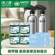 綠之源一居室除醛套裝除醛果凍新房裝修家用除異味活性炭納米光觸媒
