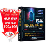 零基礎汽車(chē)檢測、維修、拆裝、保養從零基礎到實(shí)戰（圖解·視頻·案例）新能源汽車(chē)維修書(shū)自動(dòng)駕駛混合動(dòng)力電動(dòng)汽車(chē) 汽車(chē)構造從入門(mén)到精通汽修書(shū)籍