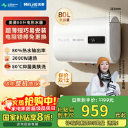 美菱80升扁桶電熱水器一級能效家用高溫抑菌美膚洗儲水式熱水器3000W雙膽超薄ECO節能預約省電BD08319