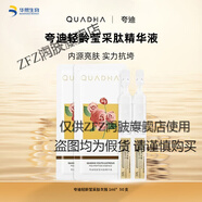 ZFZ【熱銷(xiāo)】華熙夸迪CT50輕齡眼霜18g水乳洗面奶面霜面膜 隔離25.8 夸迪瑩采肽次拋1ml*50支