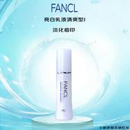 芳珂（FANCL）亮白乳液 無(wú)添加 清爽保濕 清爽型I 淡化痘印 30ml