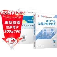 一建教材2026全套 一級建造師2026教材+歷年真題沖刺試卷 建設工程法規及相關(guān)知識 單科2本套 中國建筑工業(yè)出版社含2025年真題
