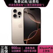 Apple iPhone 16 Pro Max【24期免息】蘋(píng)果16promax 國行全網(wǎng)通5G 蘋(píng)果手機 沙漠色鈦金屬【6.9英寸】 95新 256G【3期免息+三年店保+豪華大禮包】