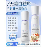 維特絲377美白精華液祛斑補水保濕煙酰胺淡化黑色素男女士護膚品抗皺 【高濃度377】美白淡斑精華40ml*1