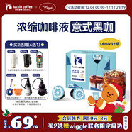 瑞幸咖啡0糖0脂醇香濃縮咖啡液意式黑咖18ml*32顆/盒冰美式生椰拿鐵黑咖啡