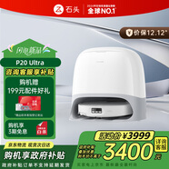 石頭國家補貼掃地機器人掃拖一體 P20 Ultra Plus掃拖洗烘一體機 自動(dòng)集塵熱水洗拖布烘干補水擦地拖地 P20 Ultra