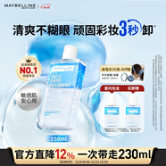 美寶蓮眼唇卸組合190ml贈40ml卸妝油卸妝水溫和深層清潔 生日禮物女