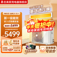 志高天花機 中央空調商用 定變頻式吊頂 吸頂式空調 天井機 嵌入式商鋪空調風(fēng)管機一級能效三級能效 3匹 一級能效【包安裝僅限家裝】