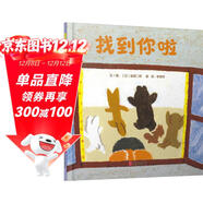 找到你啦  3-6歲（啟發(fā)出品）