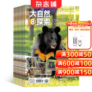 大自然探索 2026年1月起訂閱全年12期雜志預訂 科普雜志 雜志鋪