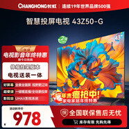 長(cháng)虹歐寶麗43Z50-G 43英寸【送裝一體 伸縮掛架版】智能網(wǎng)絡(luò )全面屏 8GB內存家電以舊換新國家補貼15%