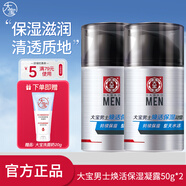 大寶男士系列勁爽溫和補水保濕面部啫喱乳液霜潤膚秋冬護膚品禮物 大寶男士煥活保濕凝露50g*2