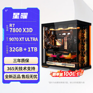 瀚鎧（VASTARMOR）AMD銳龍7 7800X3D / RX9070XT旗艦顯卡/B850M WIFI主板 /32G/1T 星曜 配置二 組裝電腦DIY整機配件