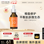 伊思能量10精華液YE30ml活膚淡紋修護滋養優(yōu)質(zhì)酵母抽提物男女禮物