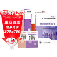 備考2026 一級造價(jià)工程師2025官方教材 一級造價(jià)教材2025新大綱+2026新版環(huán)球網(wǎng)校歷年真題試卷 一造安裝工程案例分析技術(shù)與計量4本套 中國計劃出版社官方免考套裝2025年正版一級造價(jià)師