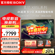 索尼（SONY） KD-65X85L 65英寸大屏4K 120Hz 全陣列式背光 超高清HDR圖像芯片 安卓智能 全面屏 液晶電視機 65英寸 KD-65X85L